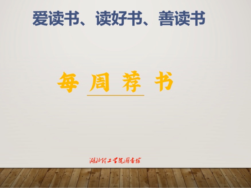 每周一书第六期
