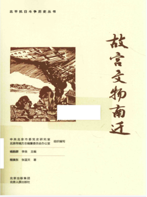 故宫文物南迁