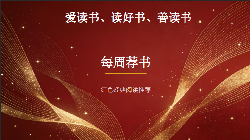 每周一书第一期