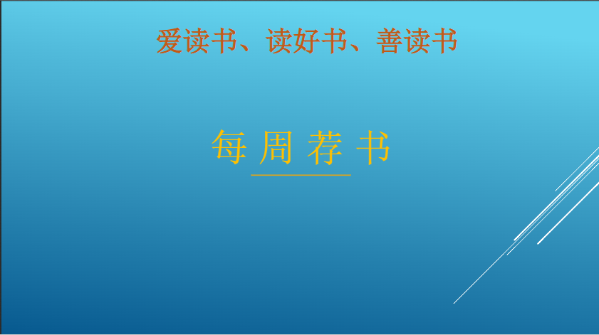 每周一书第二期