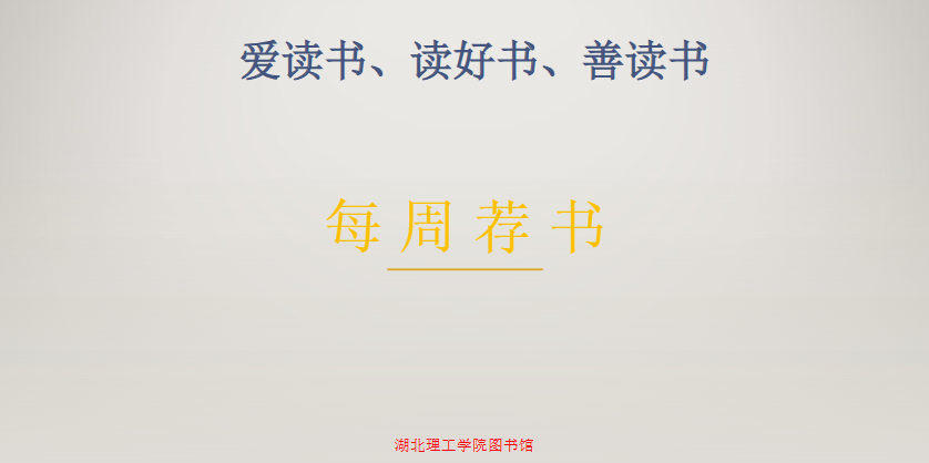 每周一书第三期