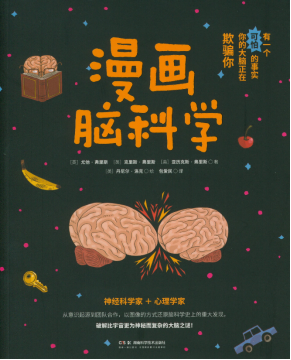 漫画脑科学